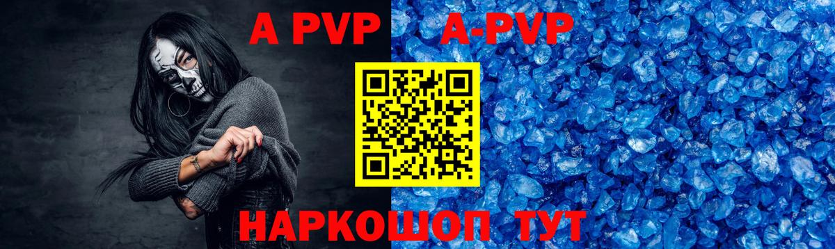 A-PVP крисы CK  Вход с VPN  Партизанск  где купить наркотик  A PVP Crystall  Alfa_PVP 