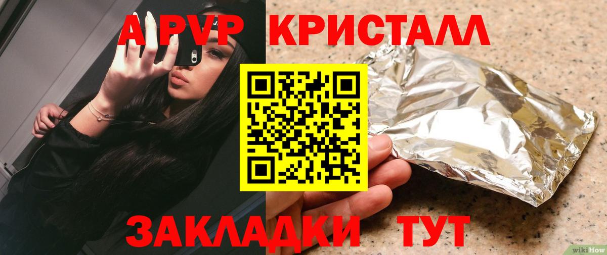 APVP Crystall Партизанск
