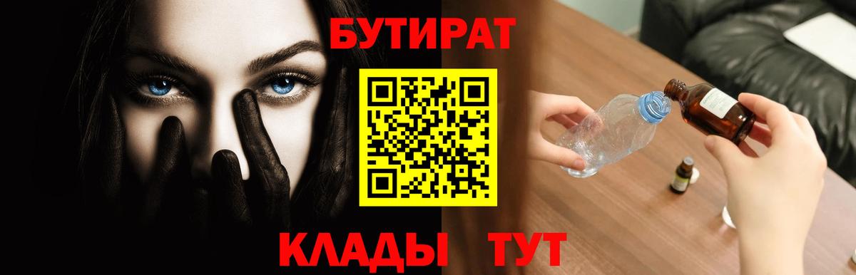 Партизанск  Бутират 99%  Вход с VPN 