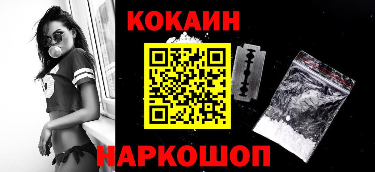 COCAIN VHQ  Вход с VPN  Партизанск  COCAIN  Кокаин 97% 
