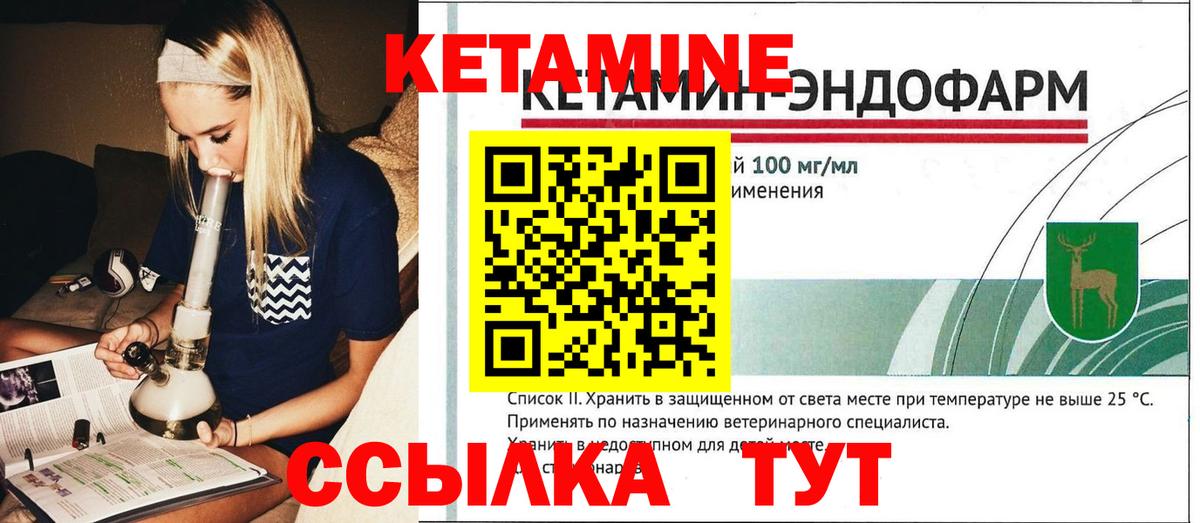 Кетамин VHQ  Вход с VPN  Партизанск 