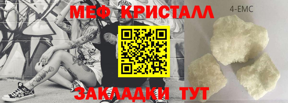 МЕФ  Вход с VPN  Меф кристаллы  Партизанск  Мефедрон мяу мяу 